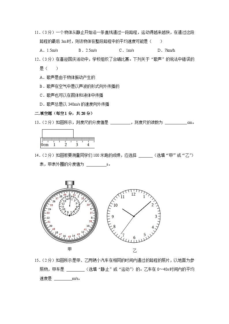 甘肃省天水市甘谷县康庄中学2023-2024学年八年级上学期月考物理试卷（9月份）第3页