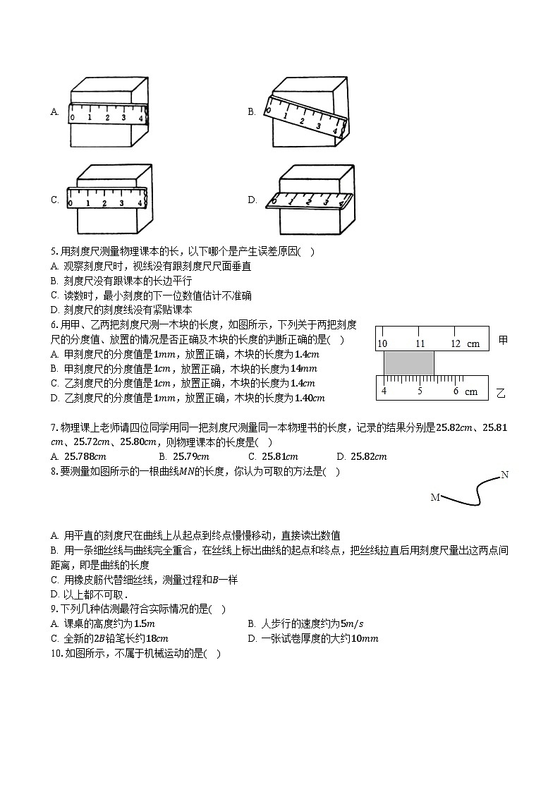 山西省太原市第十二中学校2023-2024学年八年级上学期月考物理试卷第2页
