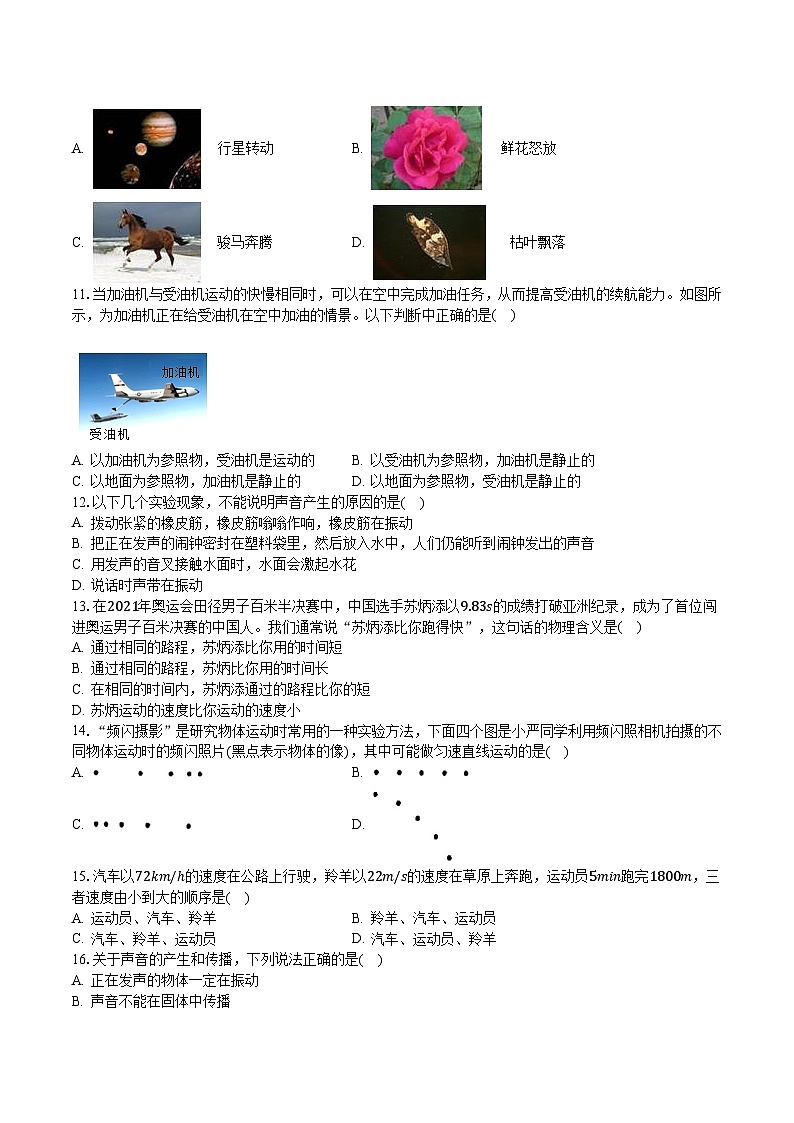 山西省太原市第十二中学校2023-2024学年八年级上学期月考物理试卷第3页
