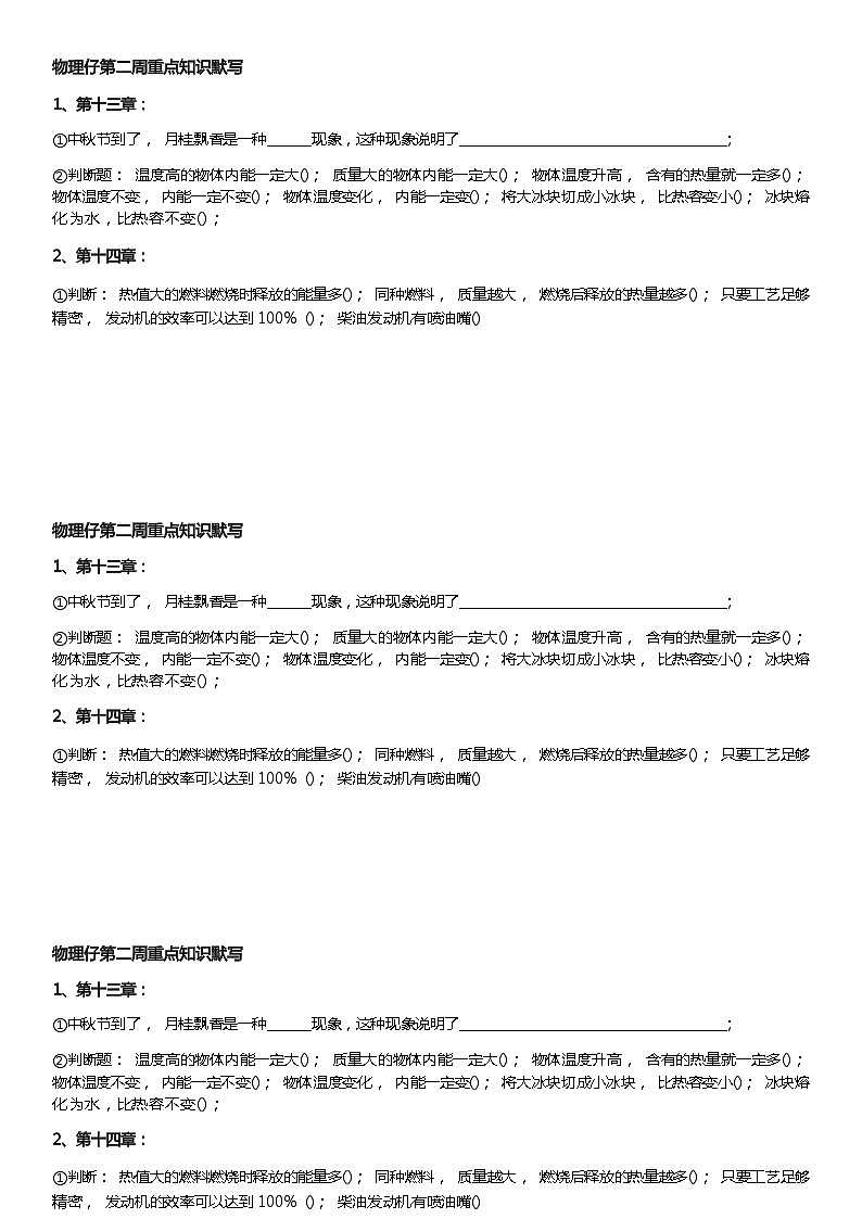 物理仔第十四章重点知识默写打印版01