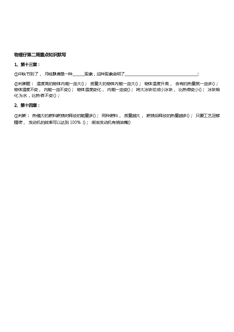 物理仔第十四章重点知识默写打印版02
