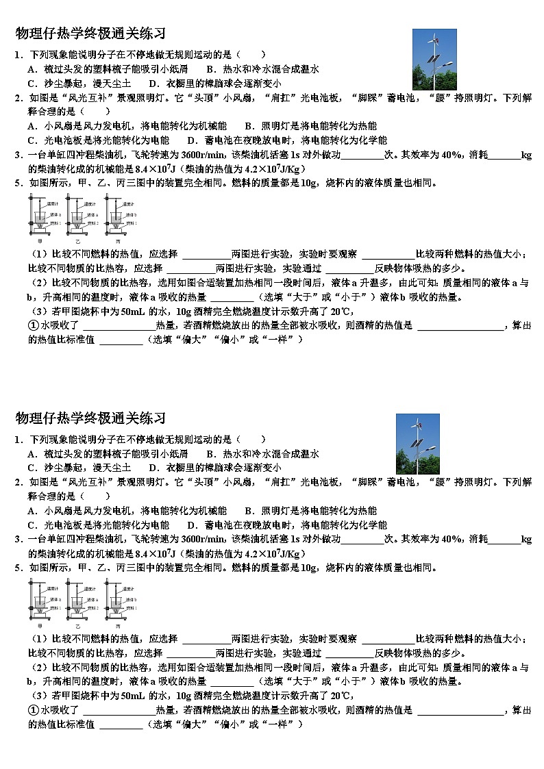 物理仔热学终极通关练习-101