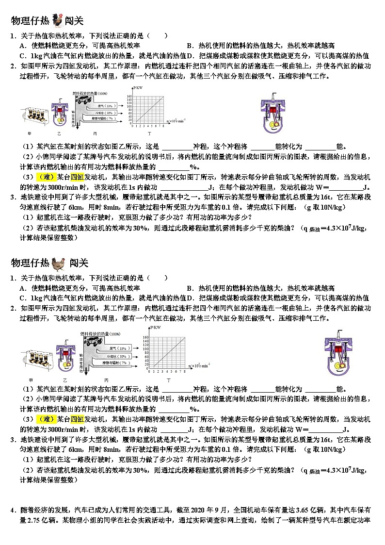 热学总结复习计算-优生 试卷01