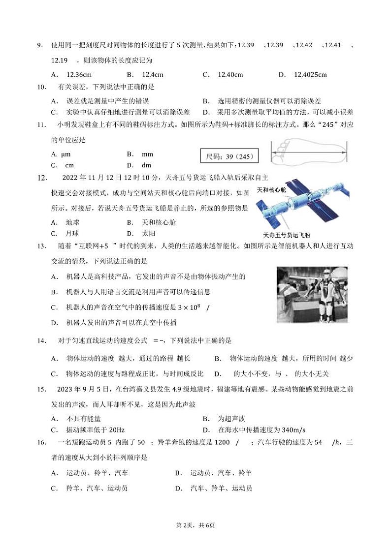 福建省三明市尤溪县七中片区联考2023-2024学年八年级上学期10月月考物理试题02