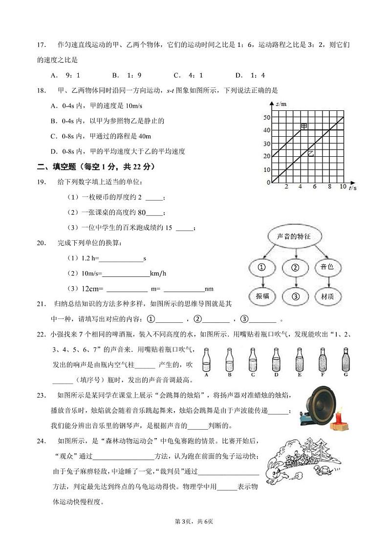 福建省三明市尤溪县七中片区联考2023-2024学年八年级上学期10月月考物理试题03