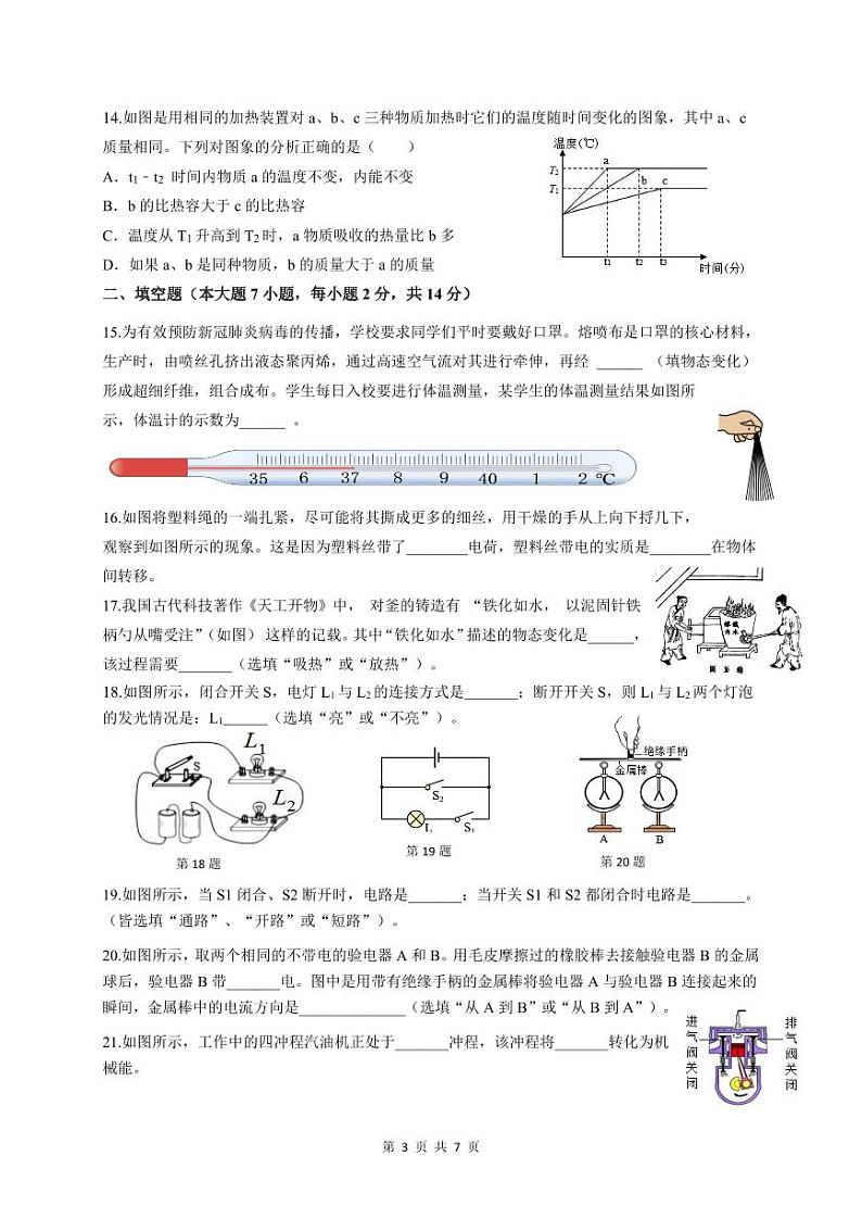 福建省厦门市蔡塘学校2023-2024学年上学期月考九年级物理试卷第3页