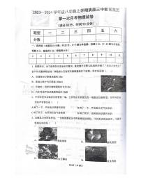 辽宁省抚顺市清原满族自治县清原三中教育集团2023-2024学年八年级上学期10月月考物理试题