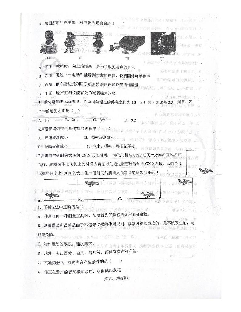 辽宁省抚顺市清原满族自治县清原三中教育集团2023-2024学年八年级上学期10月月考物理试题第2页