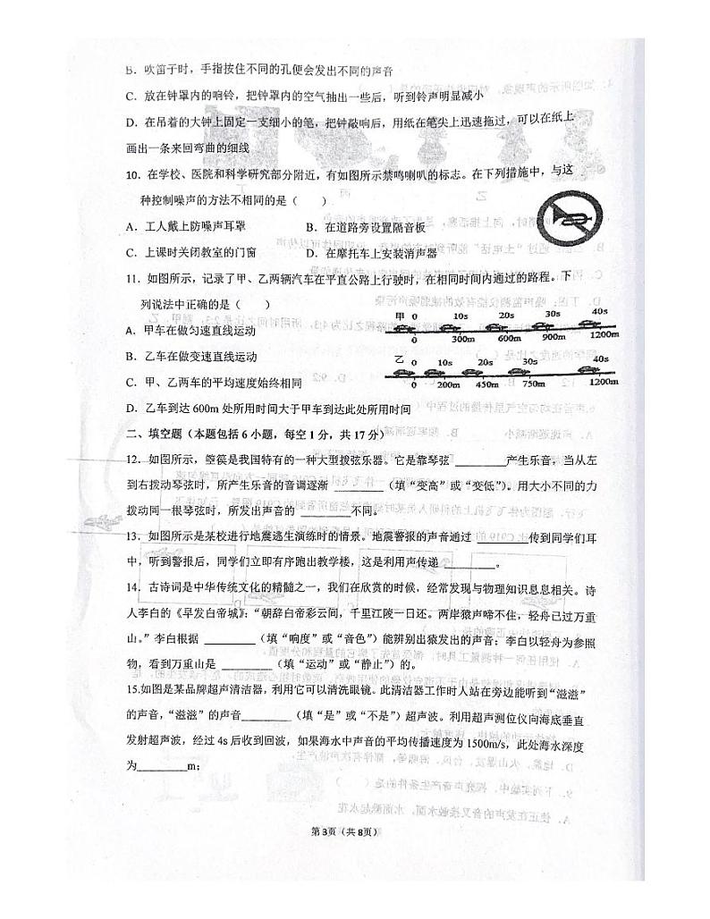 辽宁省抚顺市清原满族自治县清原三中教育集团2023-2024学年八年级上学期10月月考物理试题第3页