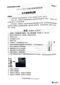 山东省济宁市梁山县寿张集镇中学 2023-2024学年九年级上学期第一次月考物理试卷