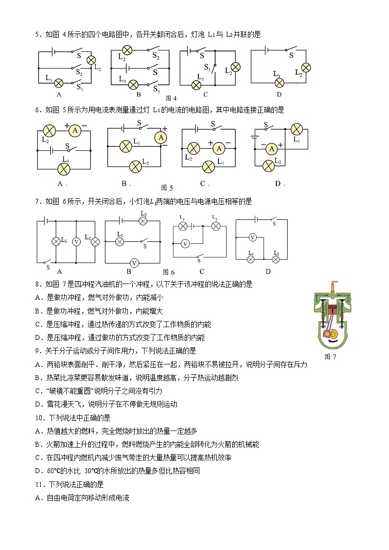 北京人大附中2023-2024学年九年级上学期10月月考物理 试卷第2页