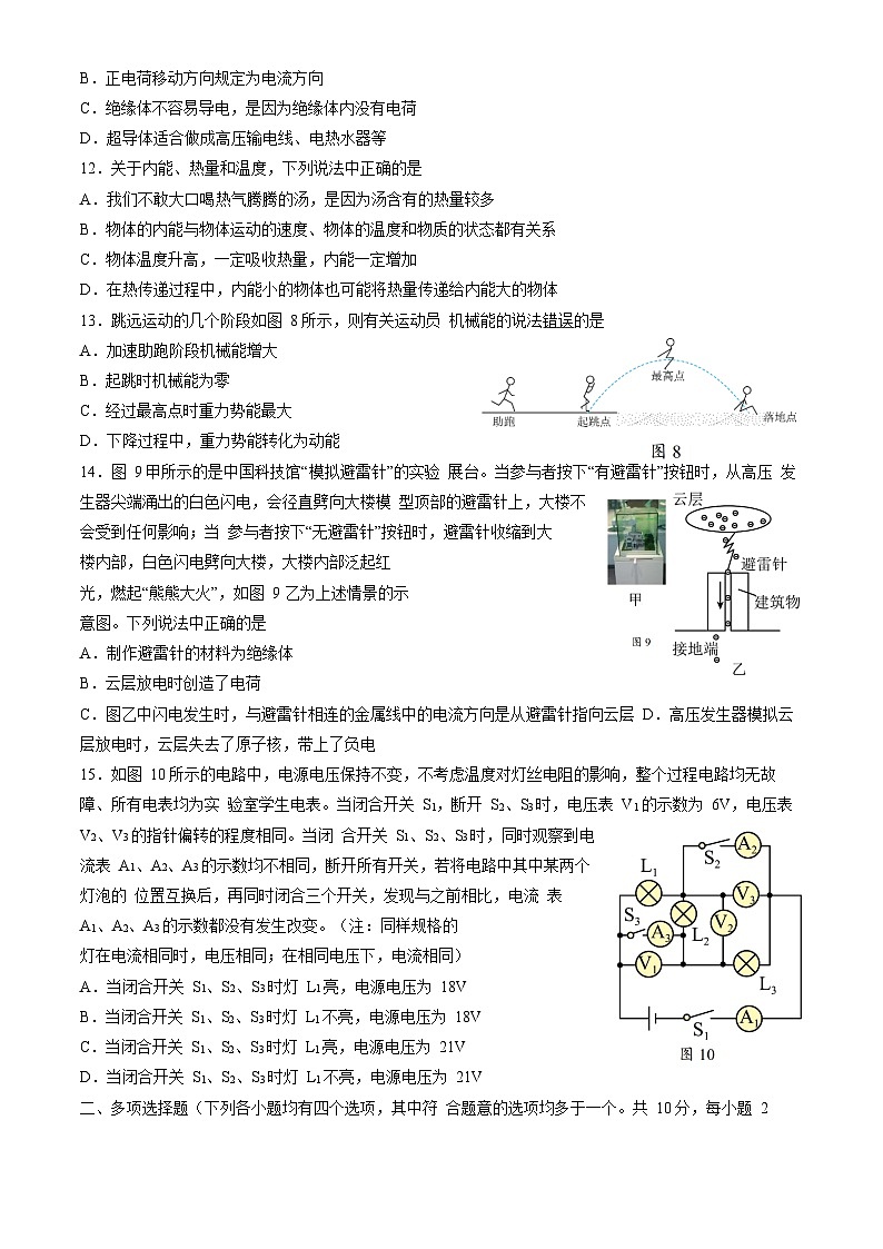 北京人大附中2023-2024学年九年级上学期10月月考物理 试卷第3页