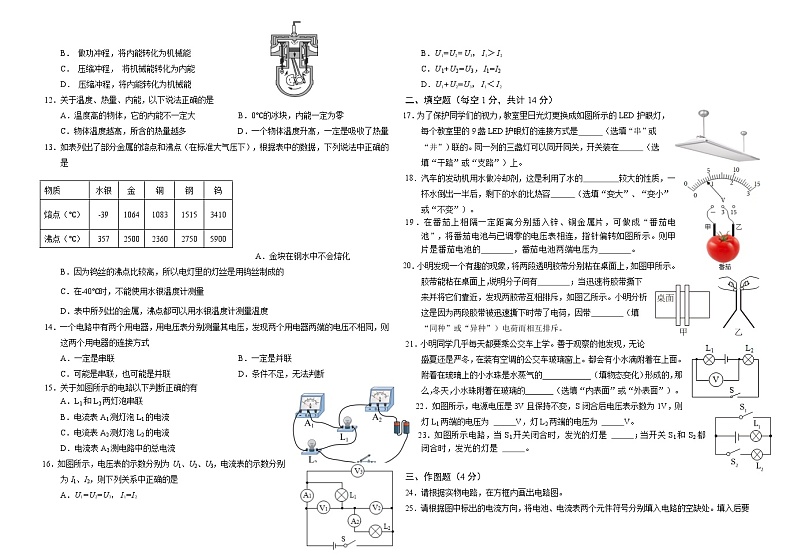 福建省三明市尤溪县七中片区联考2023-2024学年九年级上学期10月月考物理试题02