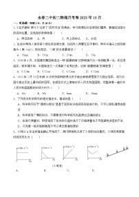 福建省永春第二中学2023-2024学年八年级上学期10月月考物理试题