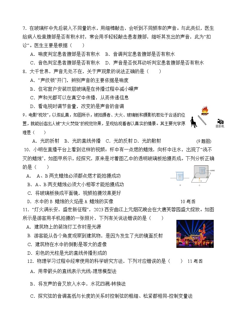 福建省永春第二中学2023-2024学年八年级上学期10月月考物理试题02