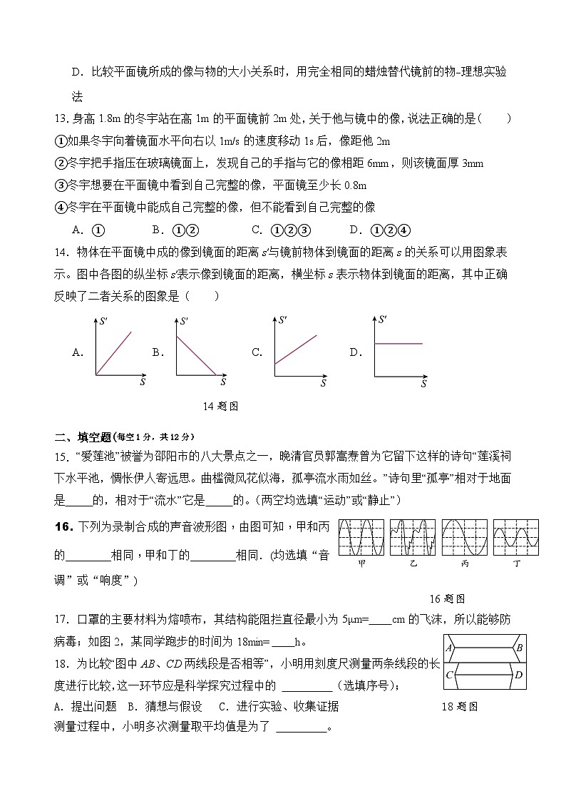 福建省永春第二中学2023-2024学年八年级上学期10月月考物理试题03