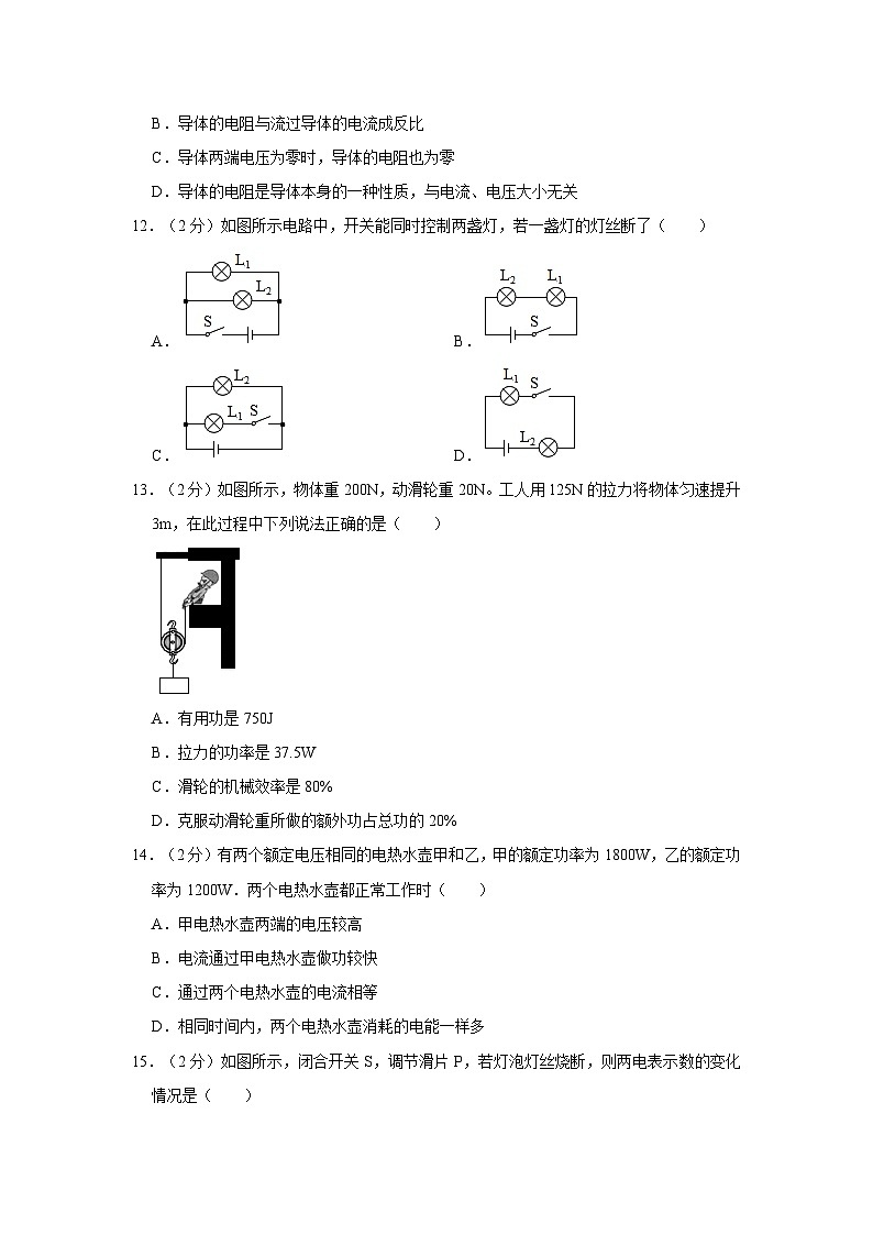 广西南宁市部分学校2022-2023学年九年级上学期第二次月考物理试卷第3页