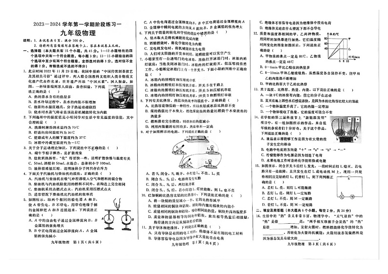 河北省邢台市2023-2024学年九年级上学期10月月考物理试题第1页