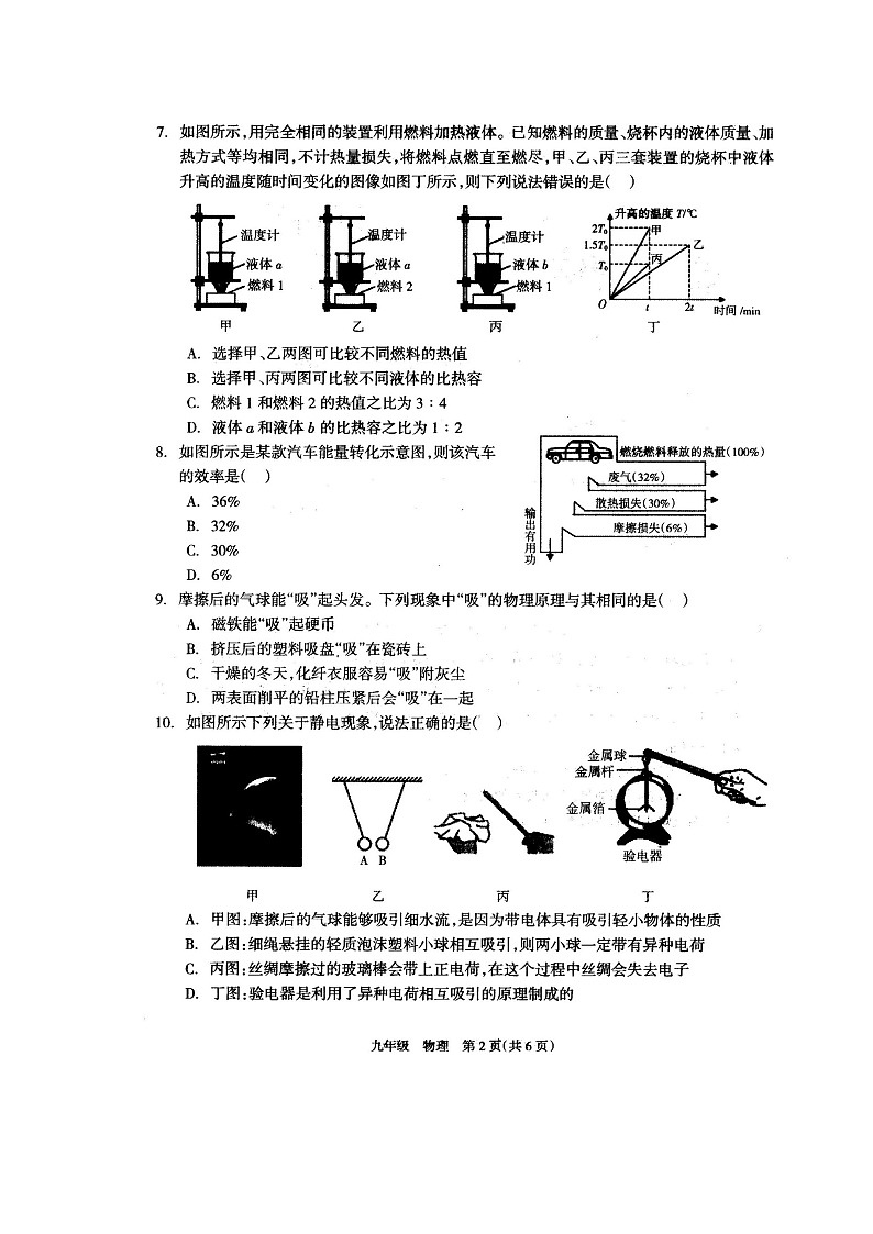 湖南省娄底市涟源市2023-2024学年九年级上学期10月月考物理试题第2页