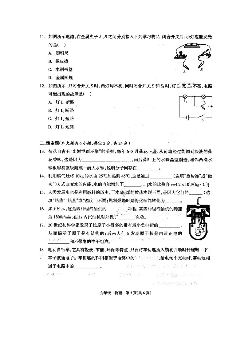 湖南省娄底市涟源市2023-2024学年九年级上学期10月月考物理试题第3页