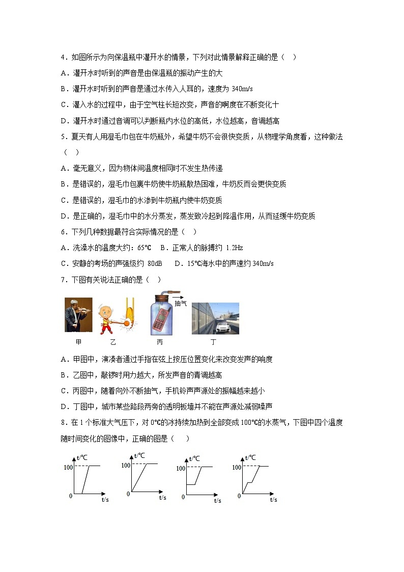 江苏省南通市田家炳中学2023-2024学年八年级上学期第一次月考物理试卷第2页