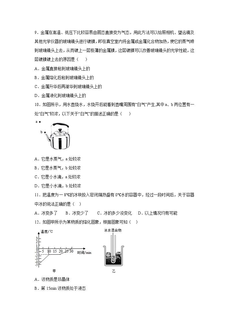 江苏省南通市田家炳中学2023-2024学年八年级上学期第一次月考物理试卷第3页