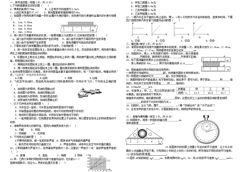 山东省菏泽市巨野县麒麟镇第一中学2023-2024学年八年级上学期10月月考物理试题第1页