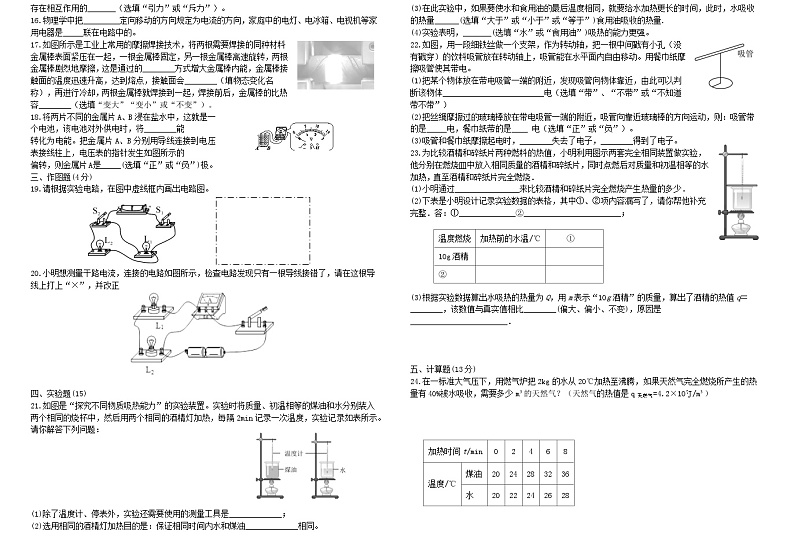 山东省菏泽市巨野县麒麟镇第一中学2023-2024学年九年级上学期10月月考物理试题02