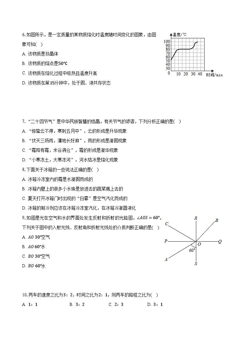 重庆大学城四中2021-2022学年八年级上学期第三次月考物理试卷第2页