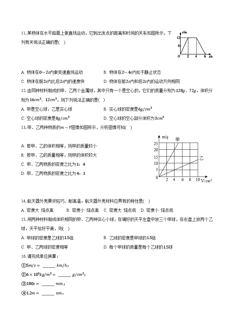 重庆大学城四中2021-2022学年八年级上学期第三次月考物理试卷第3页