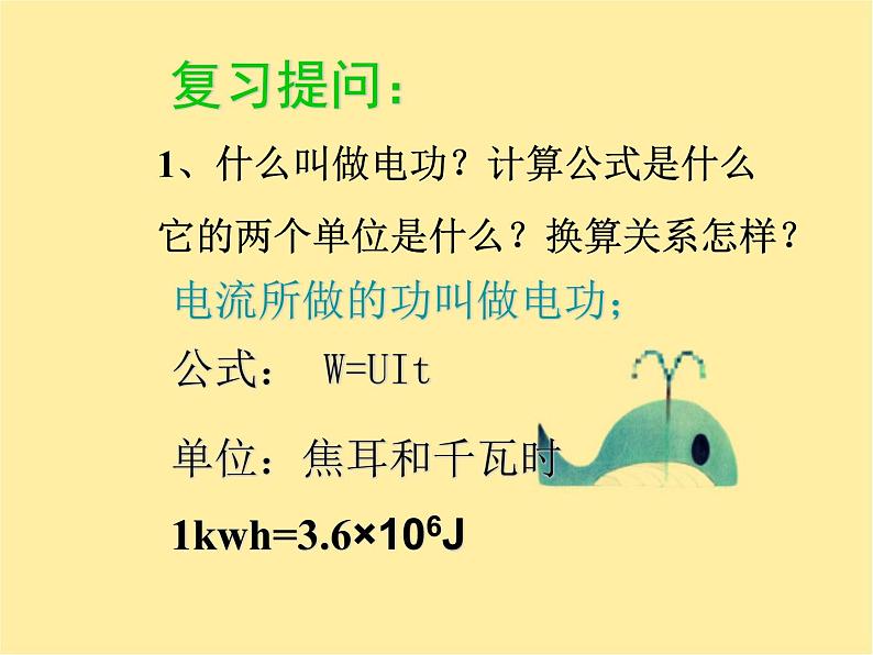 第十八章第二节电功率人教版九年级物理全一册课件PPT02