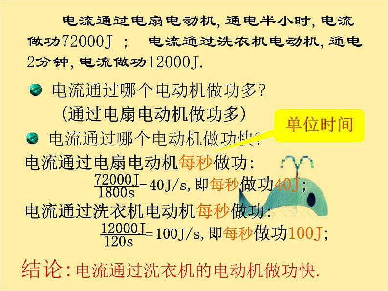 第十八章第二节电功率人教版九年级物理全一册课件PPT05