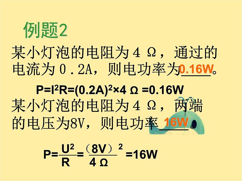 第十八章第二节电功率人教版九年级物理全一册课件PPT08