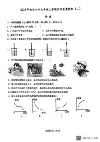 山东省临沂第六中学2023-2024学年九年级上学期月考物理试卷