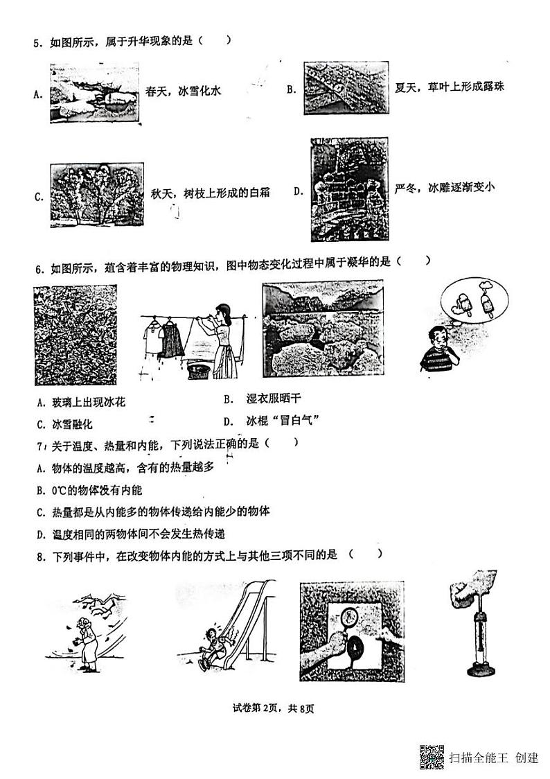 山东省临沂第六中学2023-2024学年九年级上学期月考物理试卷第2页