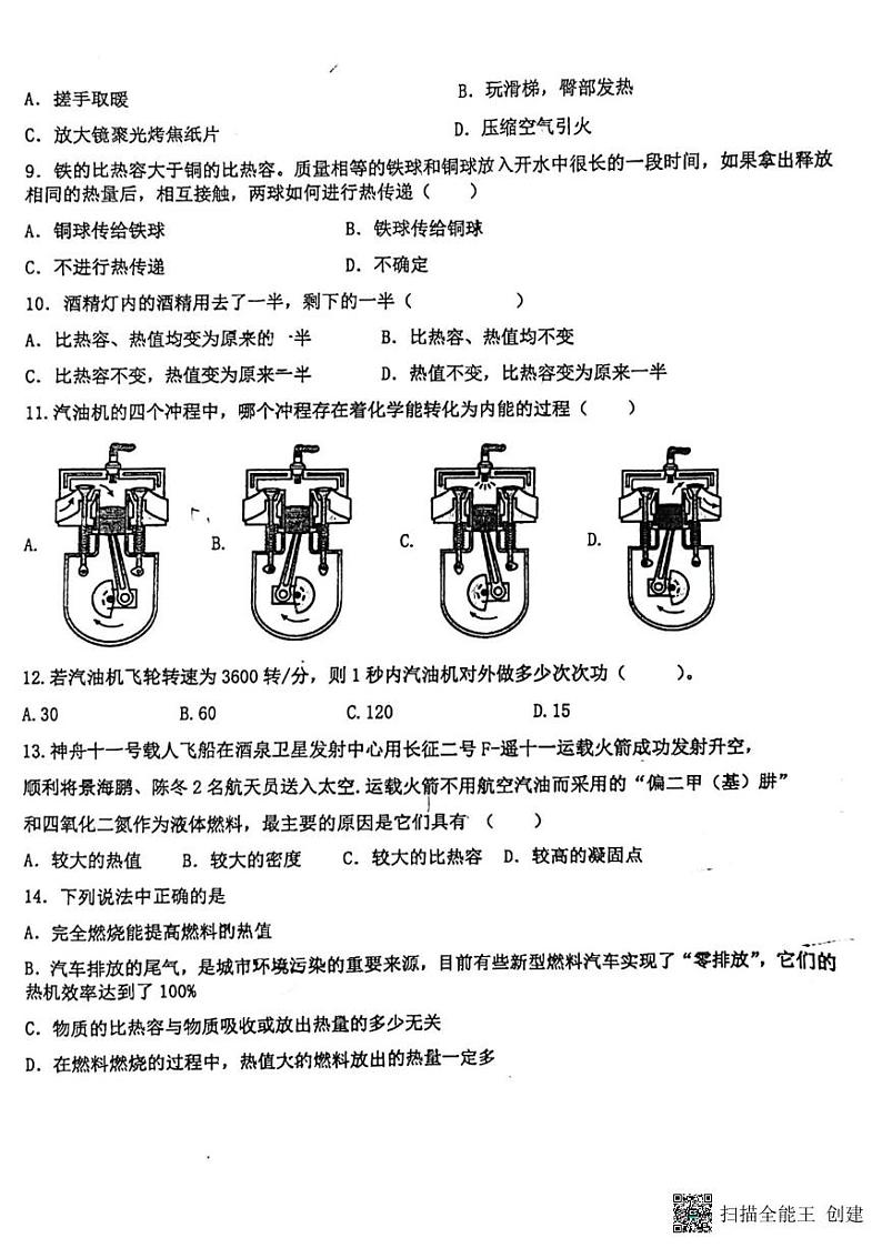 山东省临沂第六中学2023-2024学年九年级上学期月考物理试卷第3页