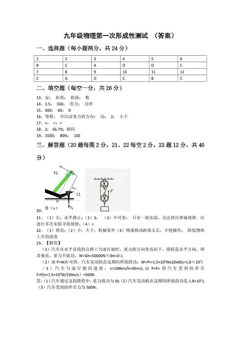 江苏省宿迁市宿豫区宿豫三校2023-2024学年九年级上学期10月月考物理试题01