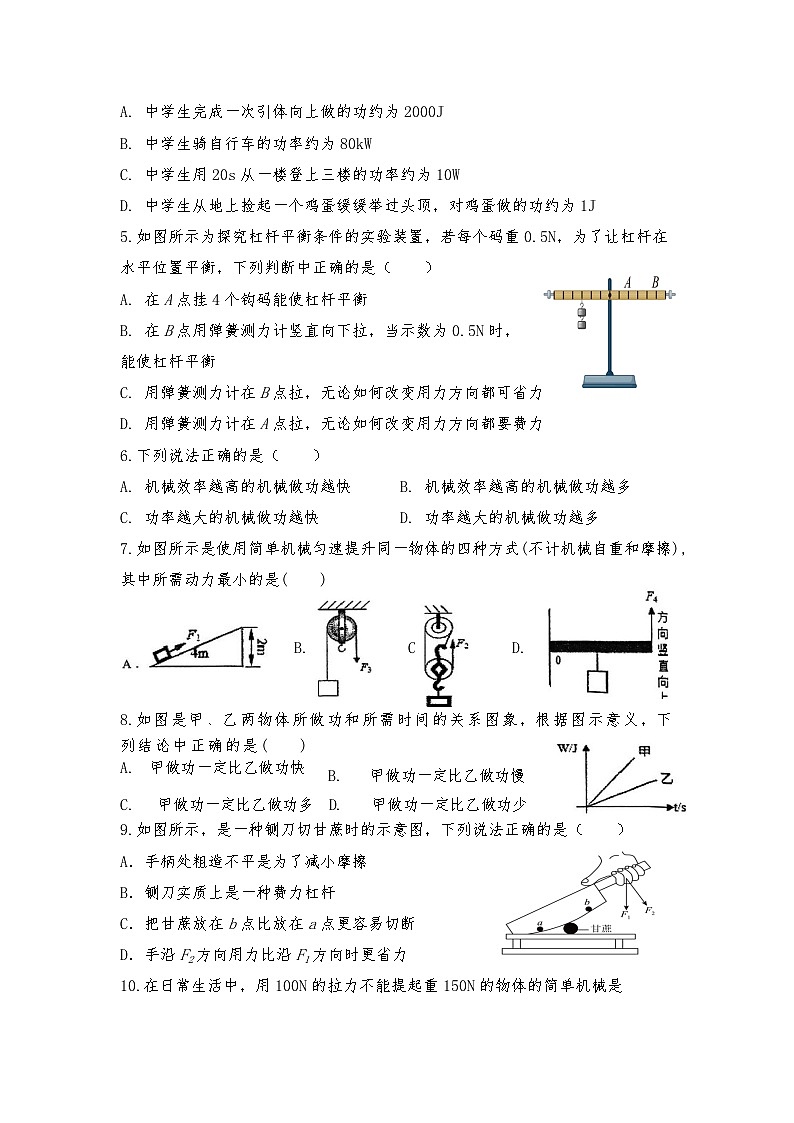 江苏省宿迁市宿豫区宿豫三校2023-2024学年九年级上学期10月月考物理试题02