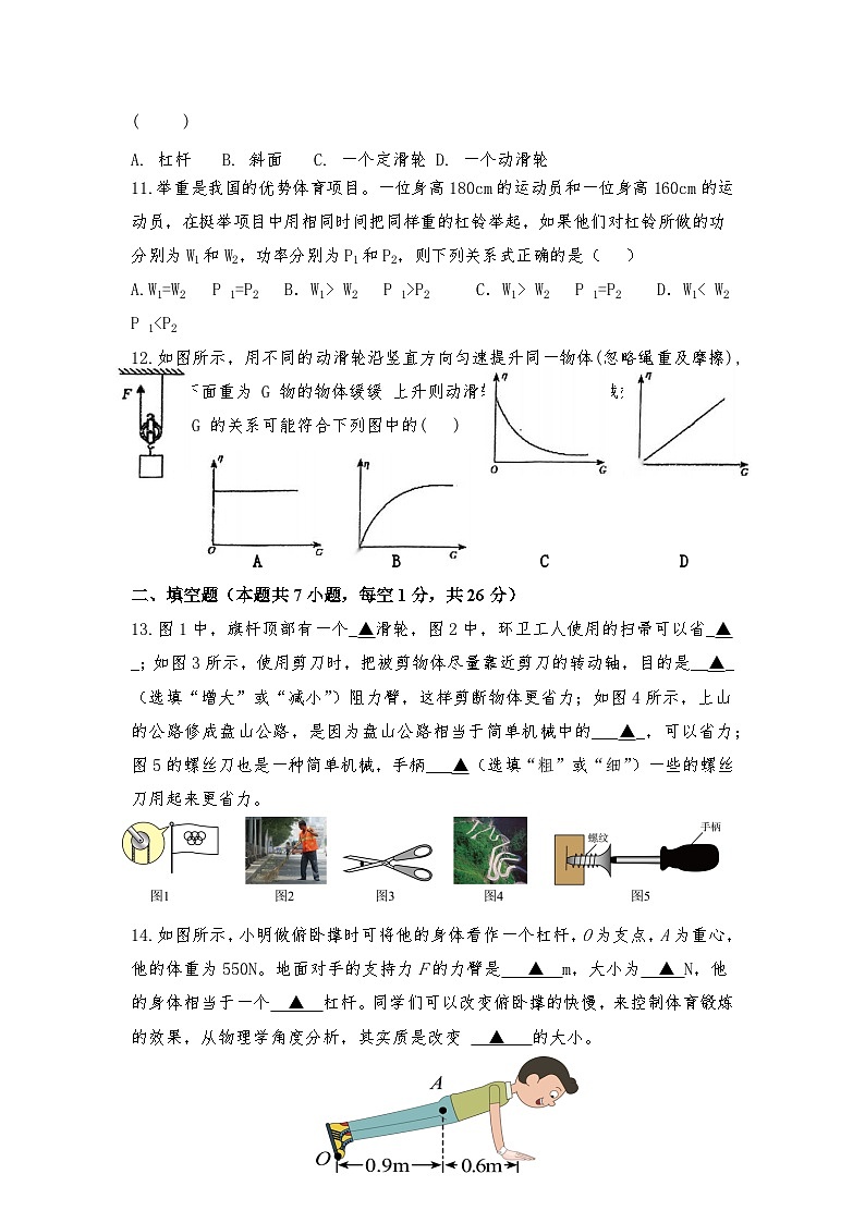 江苏省宿迁市宿豫区宿豫三校2023-2024学年九年级上学期10月月考物理试题03