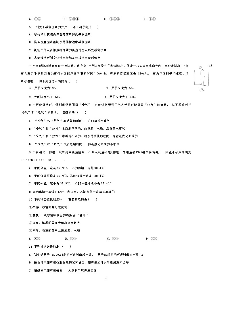 江苏省南京市东山外国语学校2023-2024学年八年级上学期物理第一次学情调研试卷（月考）02