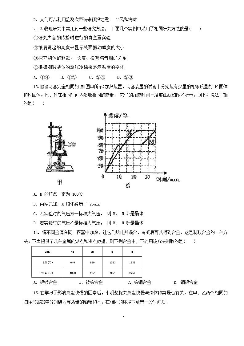 江苏省南京市东山外国语学校2023-2024学年八年级上学期物理第一次学情调研试卷（月考）03