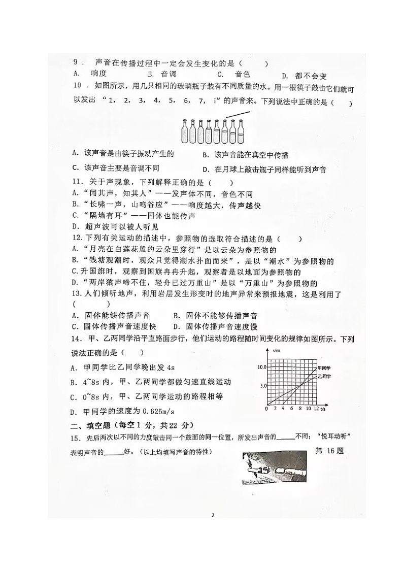 四川省宜宾市第二中学校2023-2024学年八年级上学期9月月考物理试题第2页