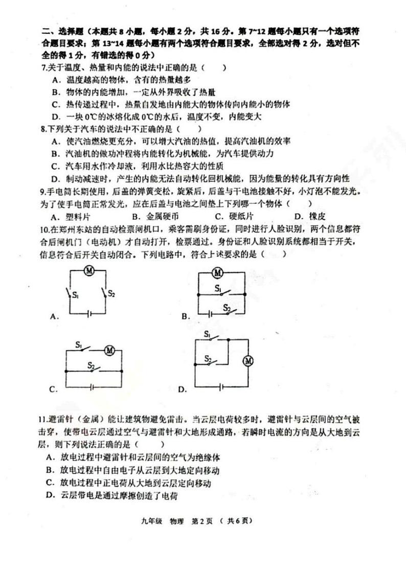 2023-2024学年河南省实验中学九年级上学期第一次月考物理试卷及答案第2页