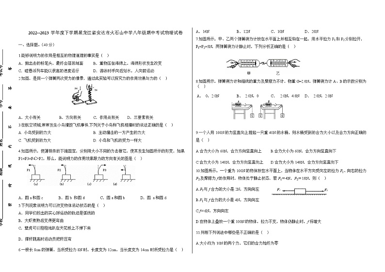 2022--2023学年度下学期黑龙江省安达市火石山中学八年级期中考试物理试卷01