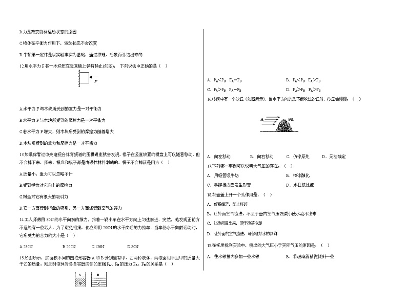 2022--2023学年度下学期黑龙江省安达市火石山中学八年级期中考试物理试卷02