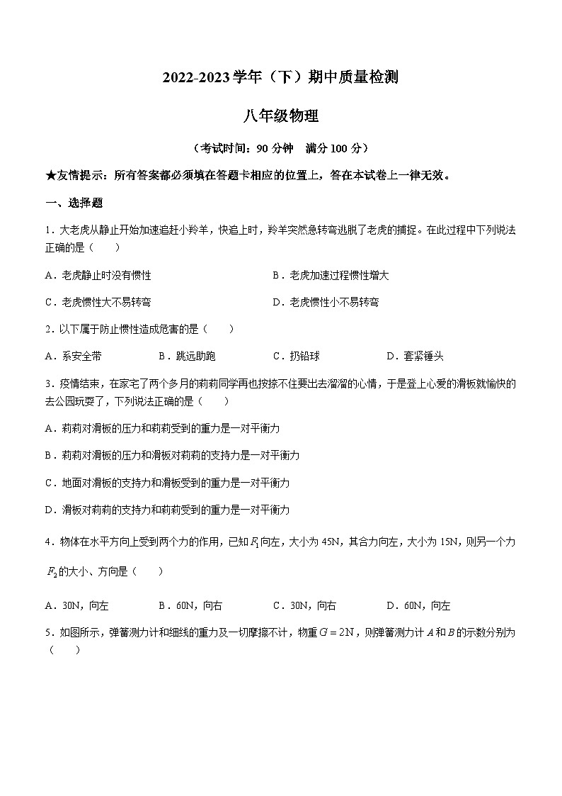 福建省南平市光泽县2022-2023学年八年级下学期期中质量检测物理试题（含答案）01