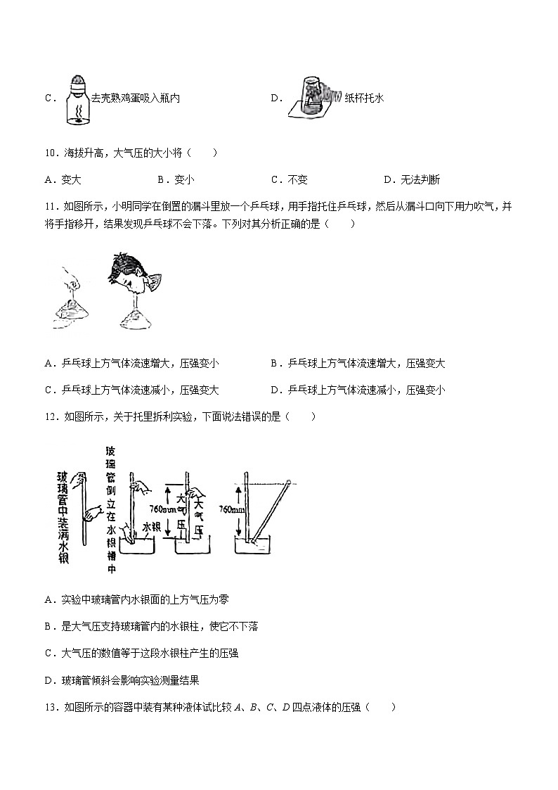 福建省南平市光泽县2022-2023学年八年级下学期期中质量检测物理试题（含答案）03