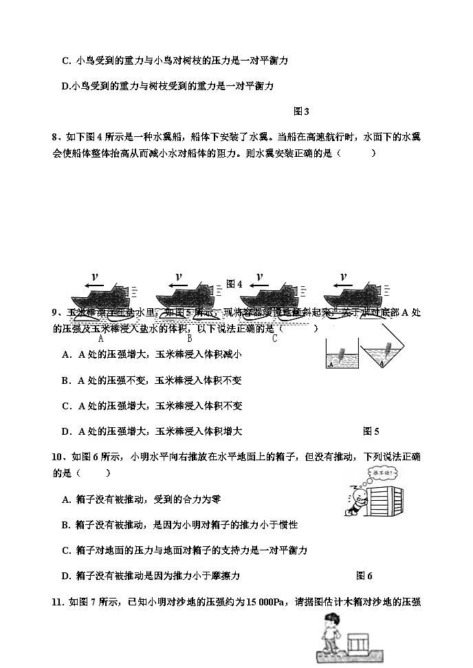 福建省泉州市某校2022-2023学年八年级下学期期中考试物理试题（含答案）03