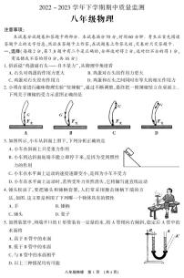 甘肃省武威市古浪县第六中学2022---2023学年度第二学期八年级物理期中试卷