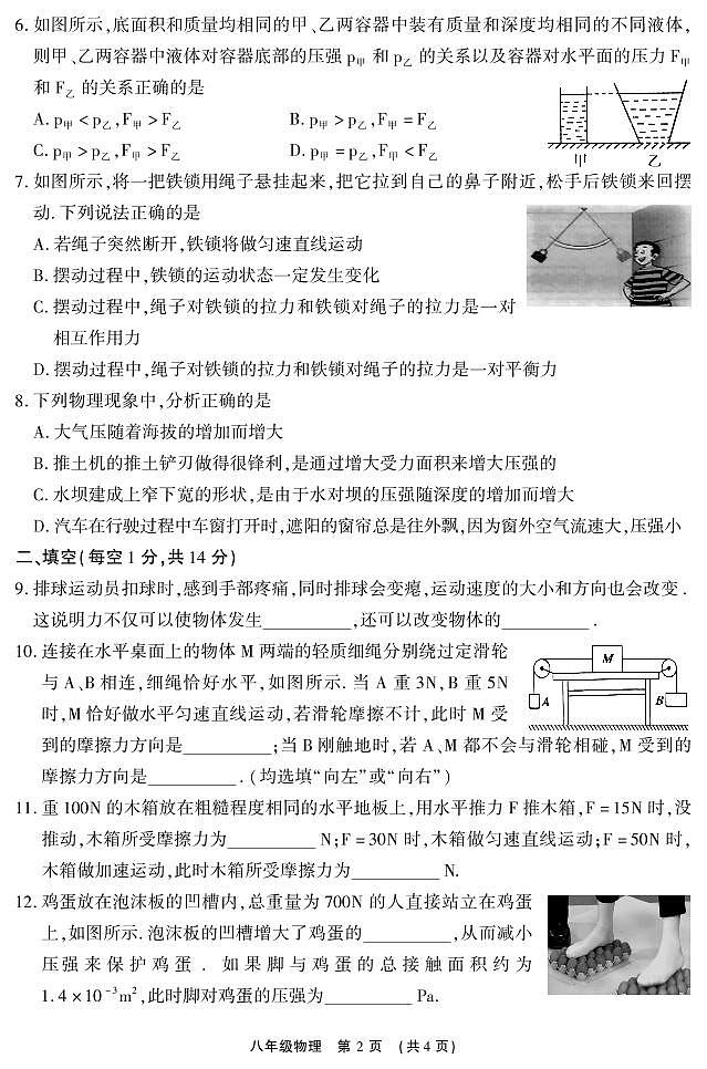 甘肃省武威市古浪县第六中学2022---2023学年度第二学期八年级物理期中试卷第2页